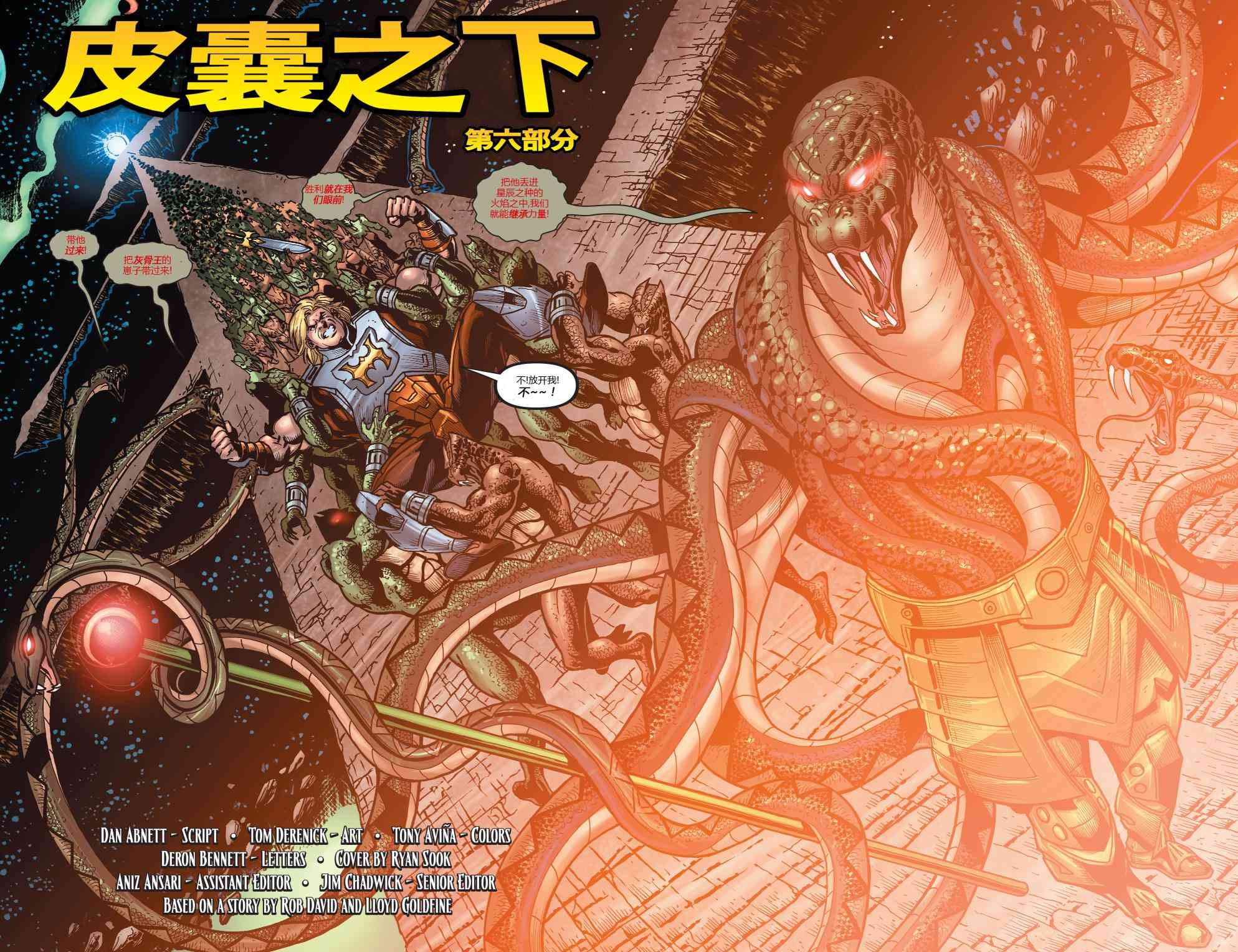 宇宙的巨人希曼v212卷图