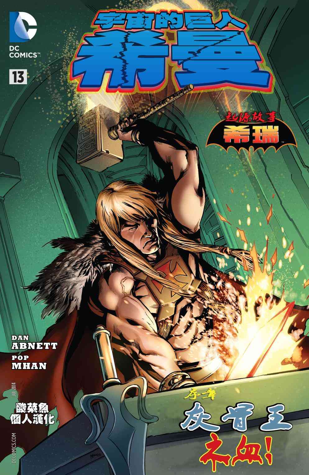 宇宙的巨人希曼v213卷图