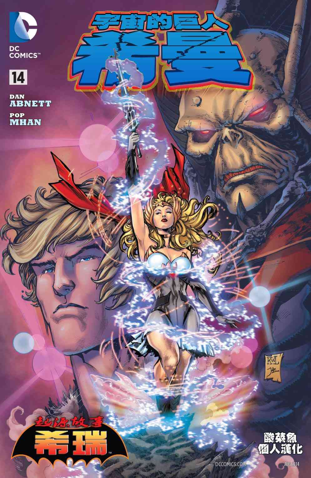 宇宙的巨人希曼v214卷图