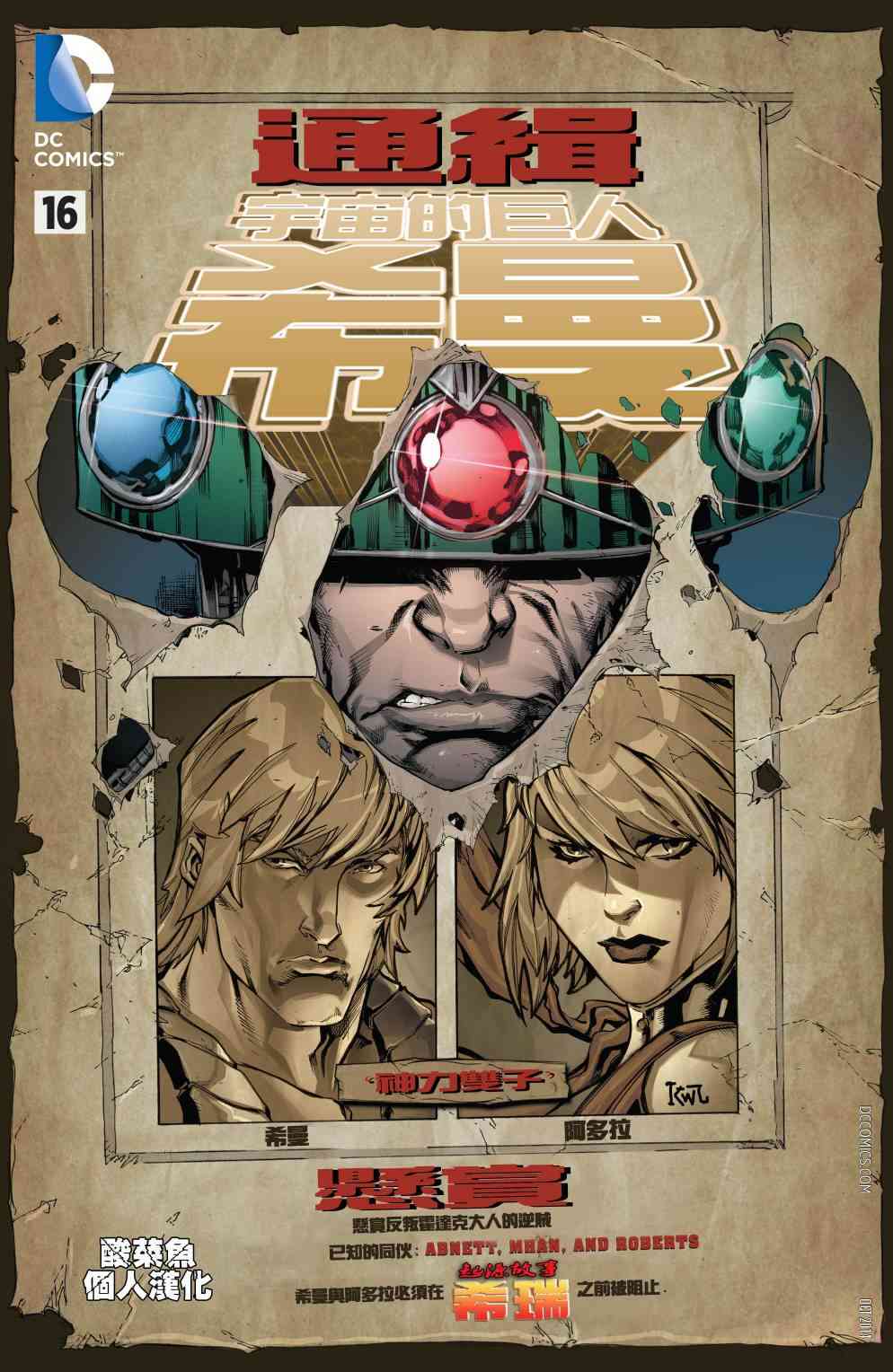 宇宙的巨人希曼v216卷图