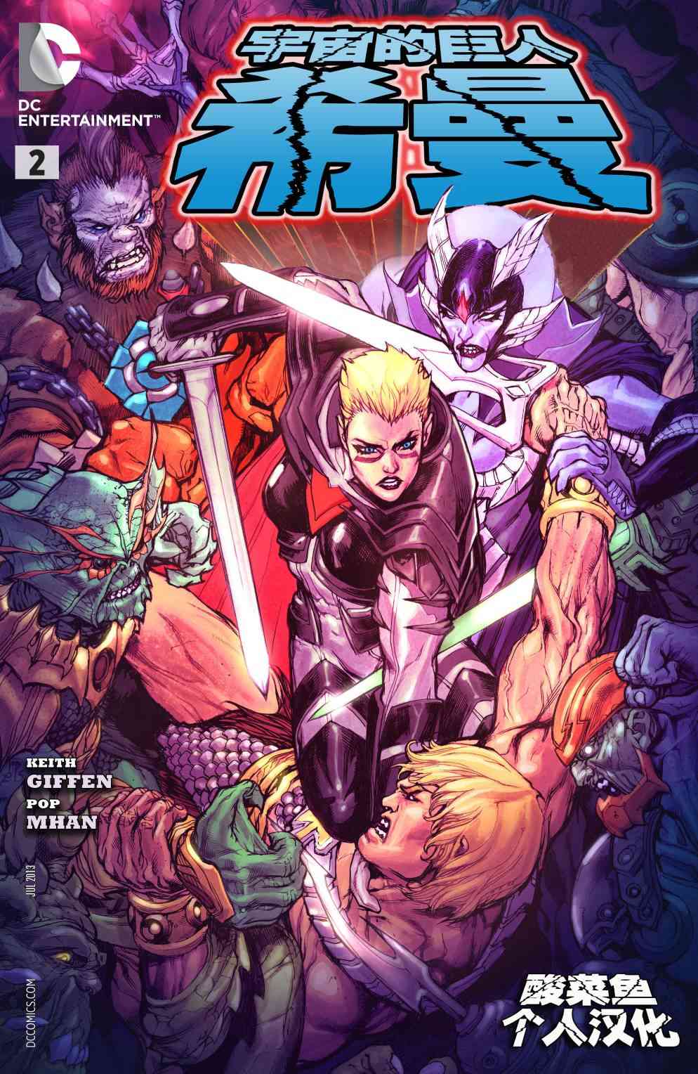 宇宙的巨人希曼v22卷图