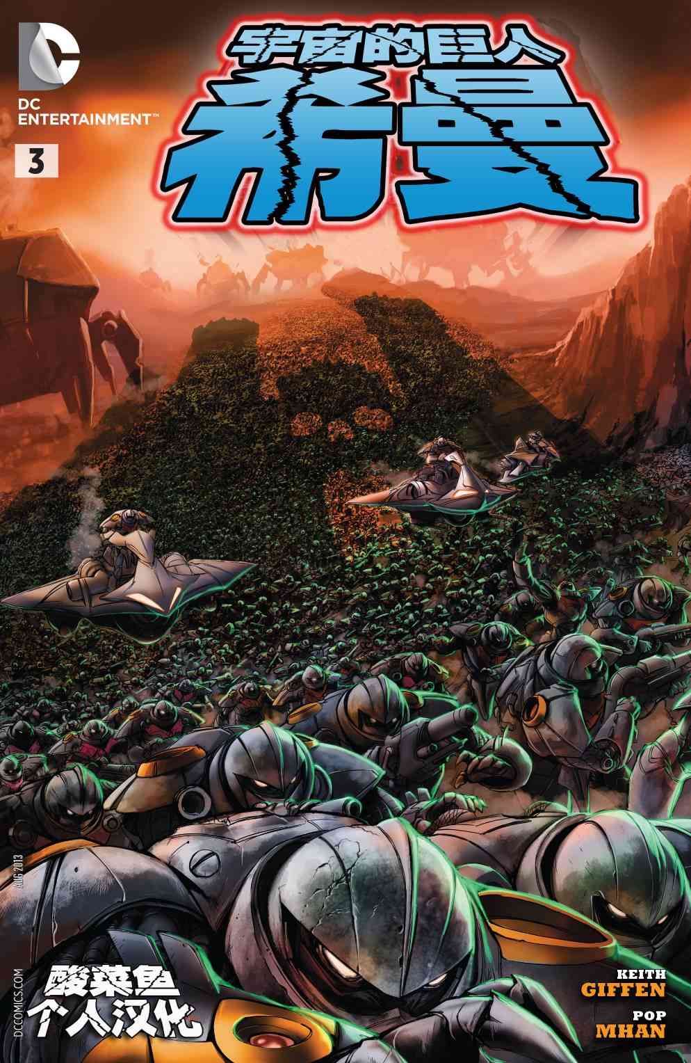 宇宙的巨人希曼v23卷图