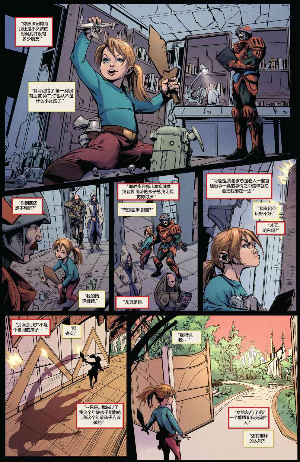 宇宙的巨人希曼v23卷图