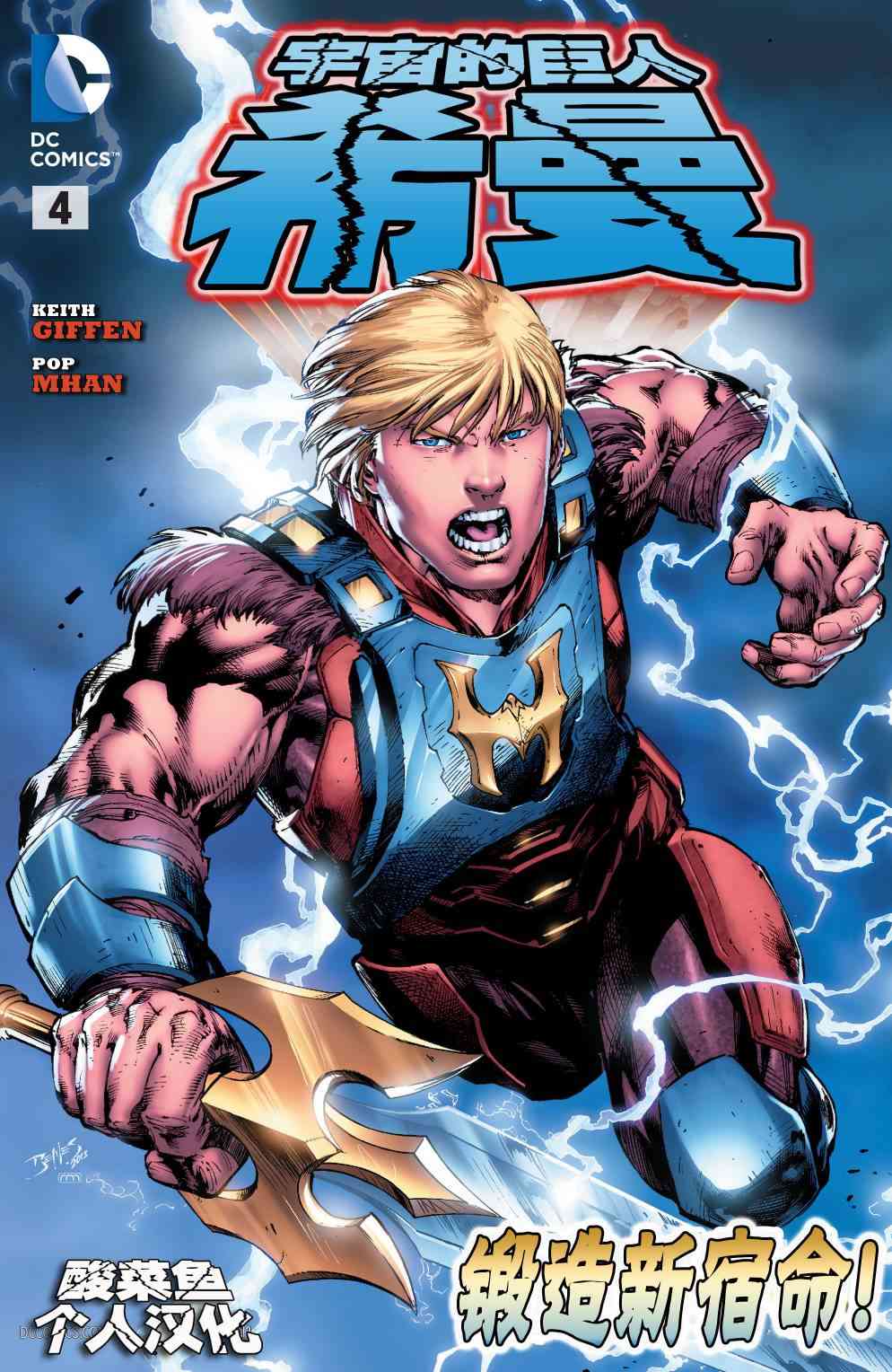 宇宙的巨人希曼v24卷图