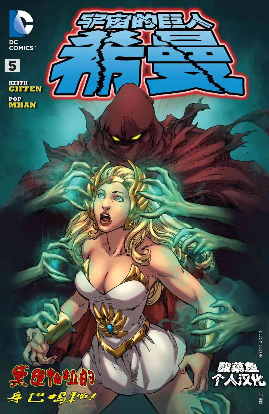 宇宙的巨人希曼v25卷图