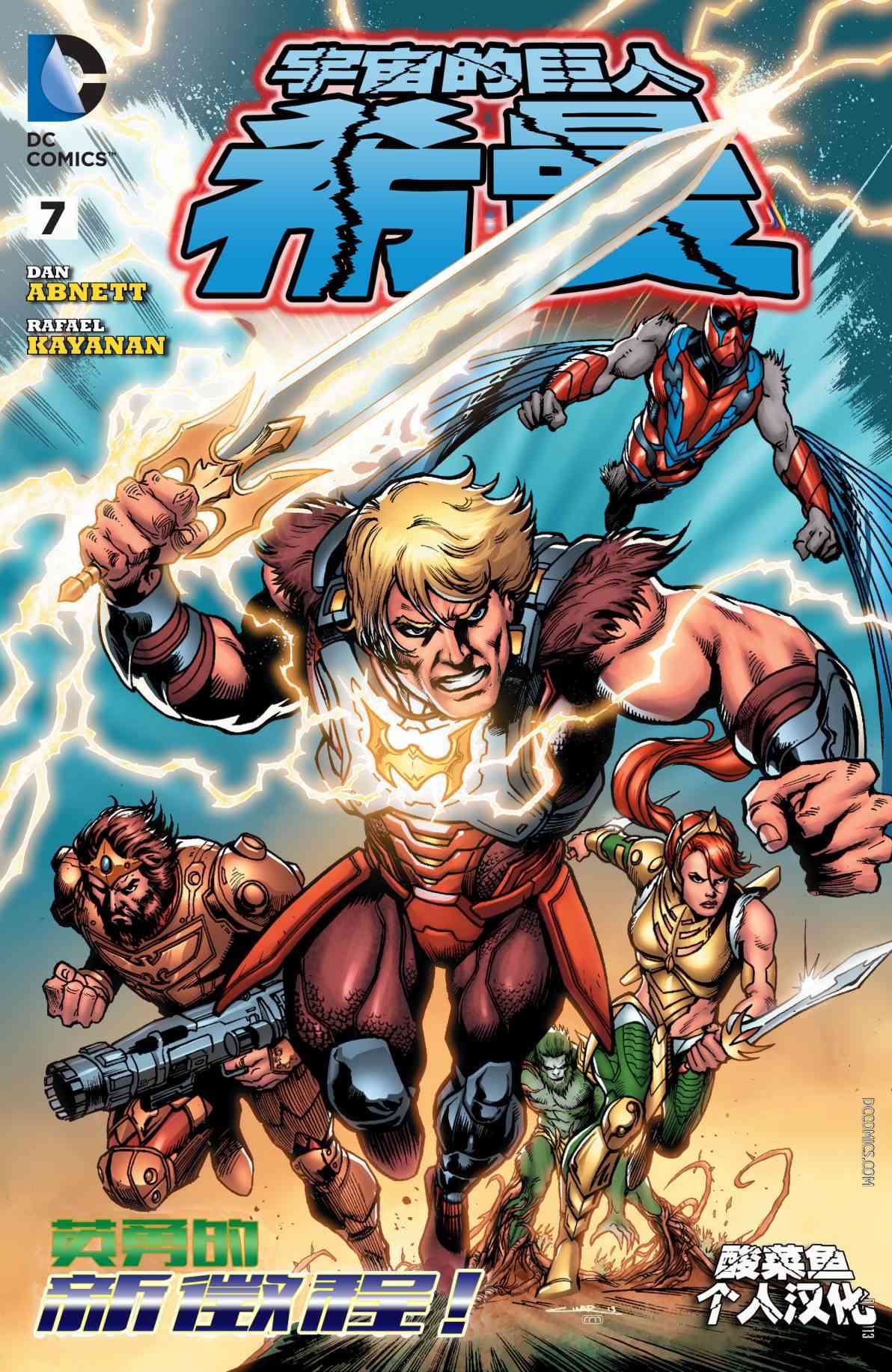 宇宙的巨人希曼v27卷图