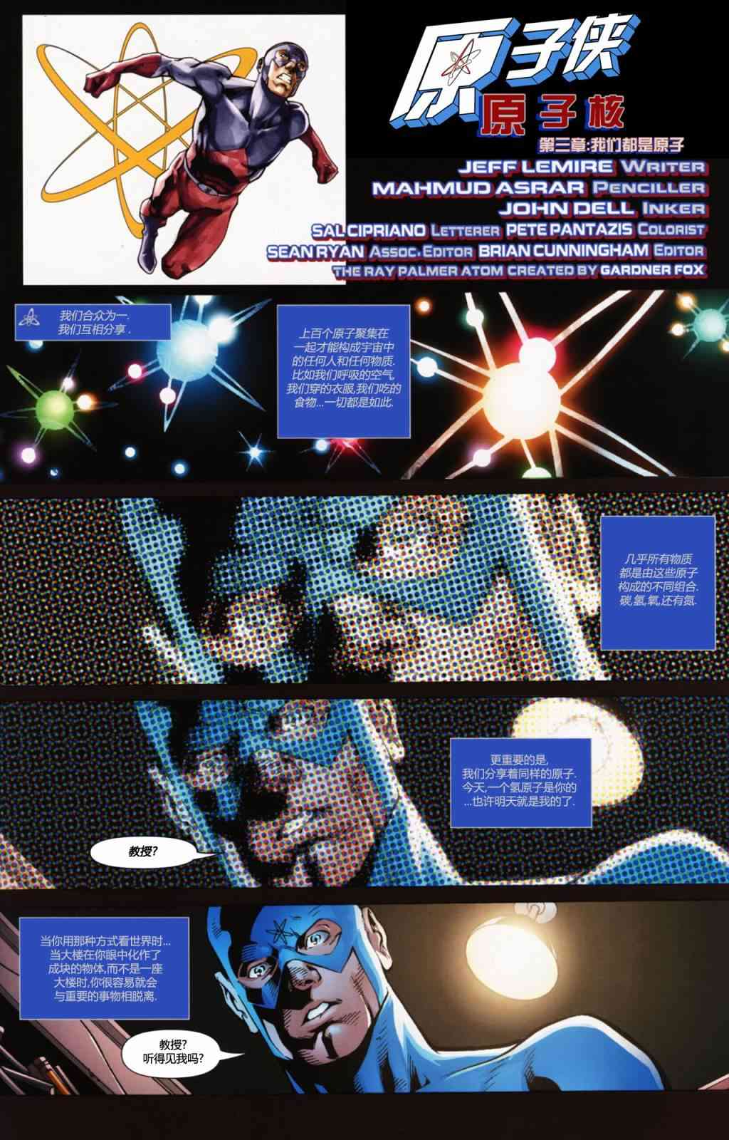 原子侠：原子核3卷图