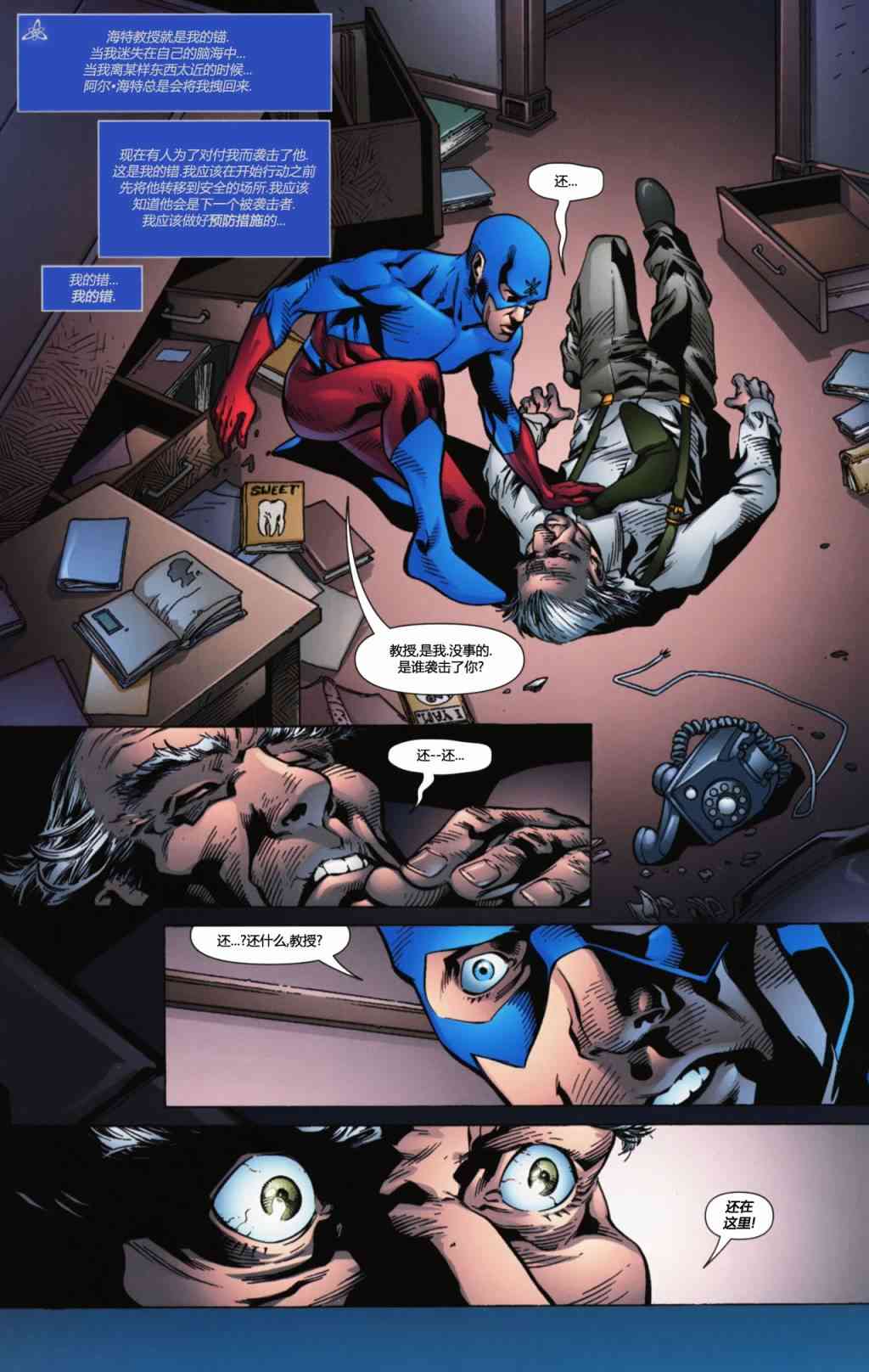 原子侠：原子核3卷图