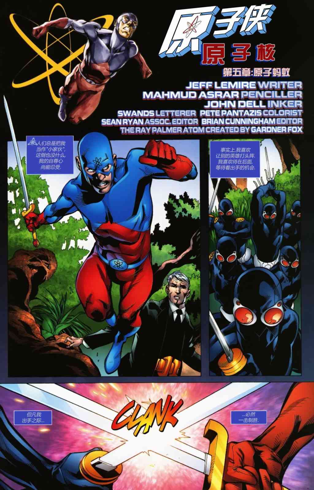 原子侠：原子核5卷图