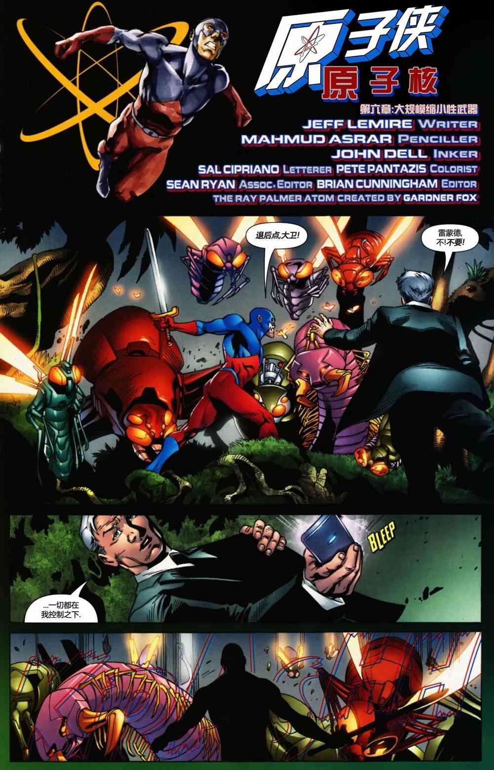 原子侠：原子核6卷图