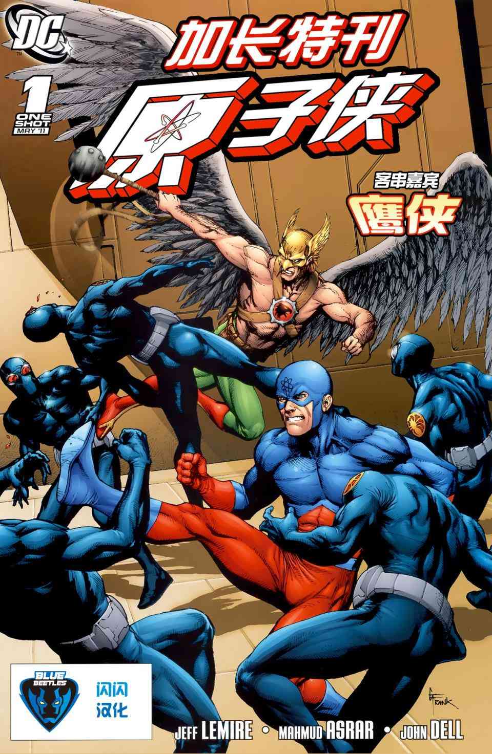 原子侠：原子核加长特刊图