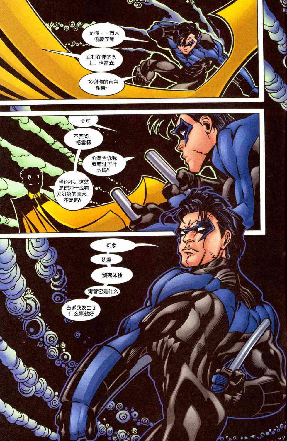 夜翼V2秘密文件与起源图