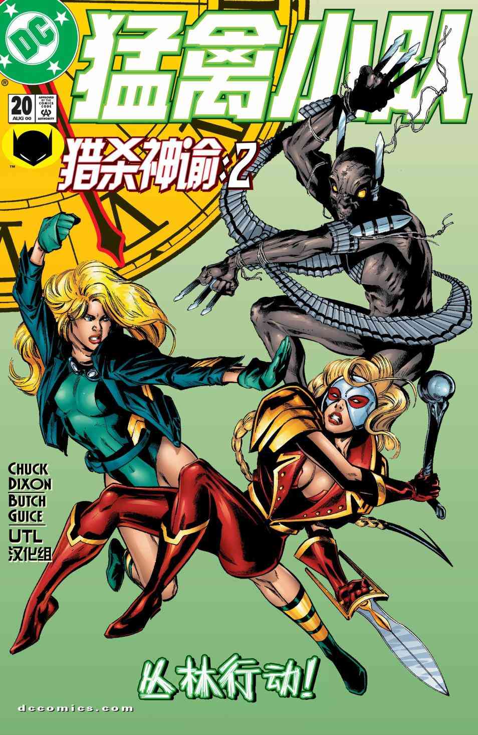 夜翼V2猛禽小队#20猎杀神谕02图