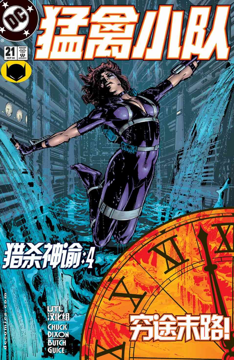 夜翼V2猛禽小队#21图