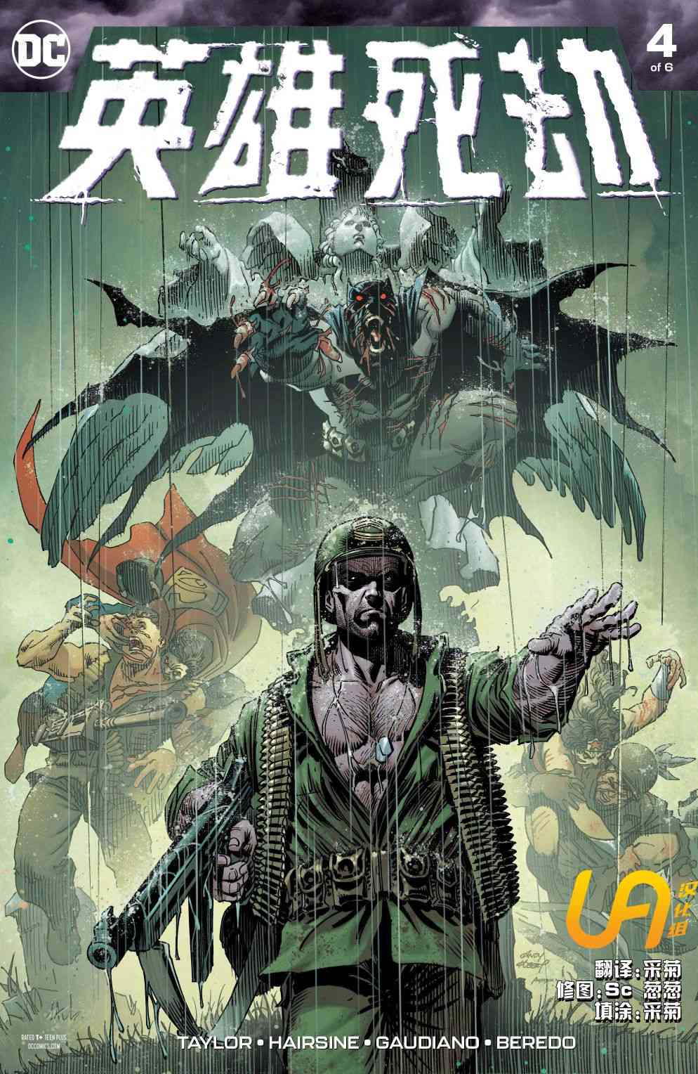 英雄死劫4卷图