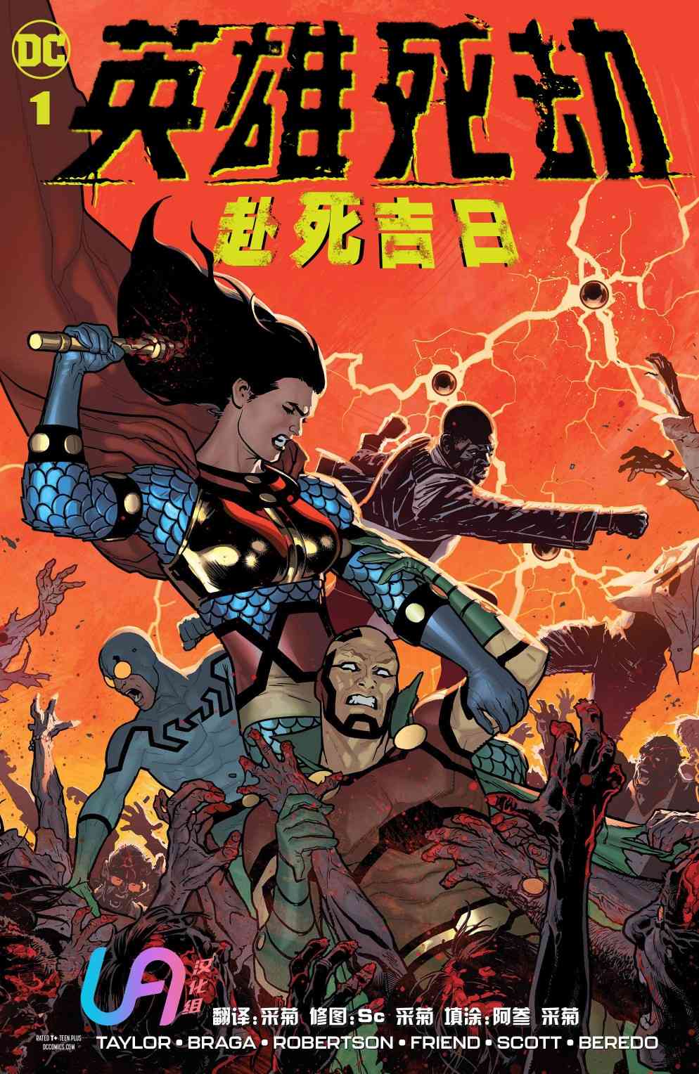 英雄死劫赴死吉日图