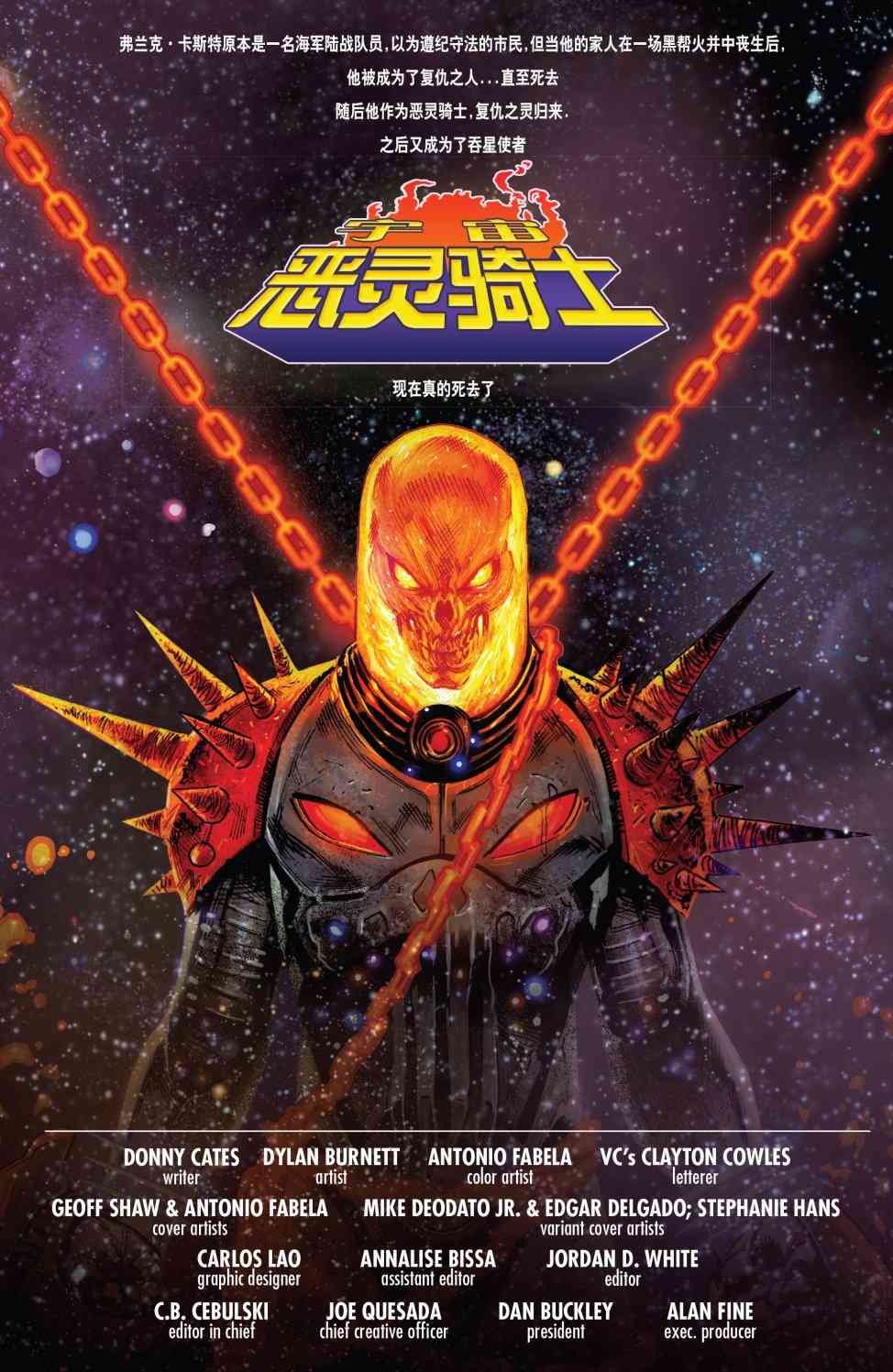 宇宙恶灵骑士1卷图