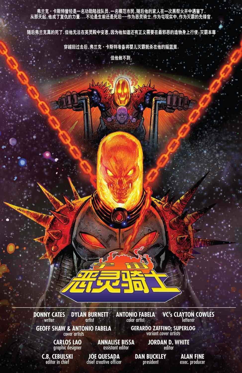 宇宙恶灵骑士2卷图