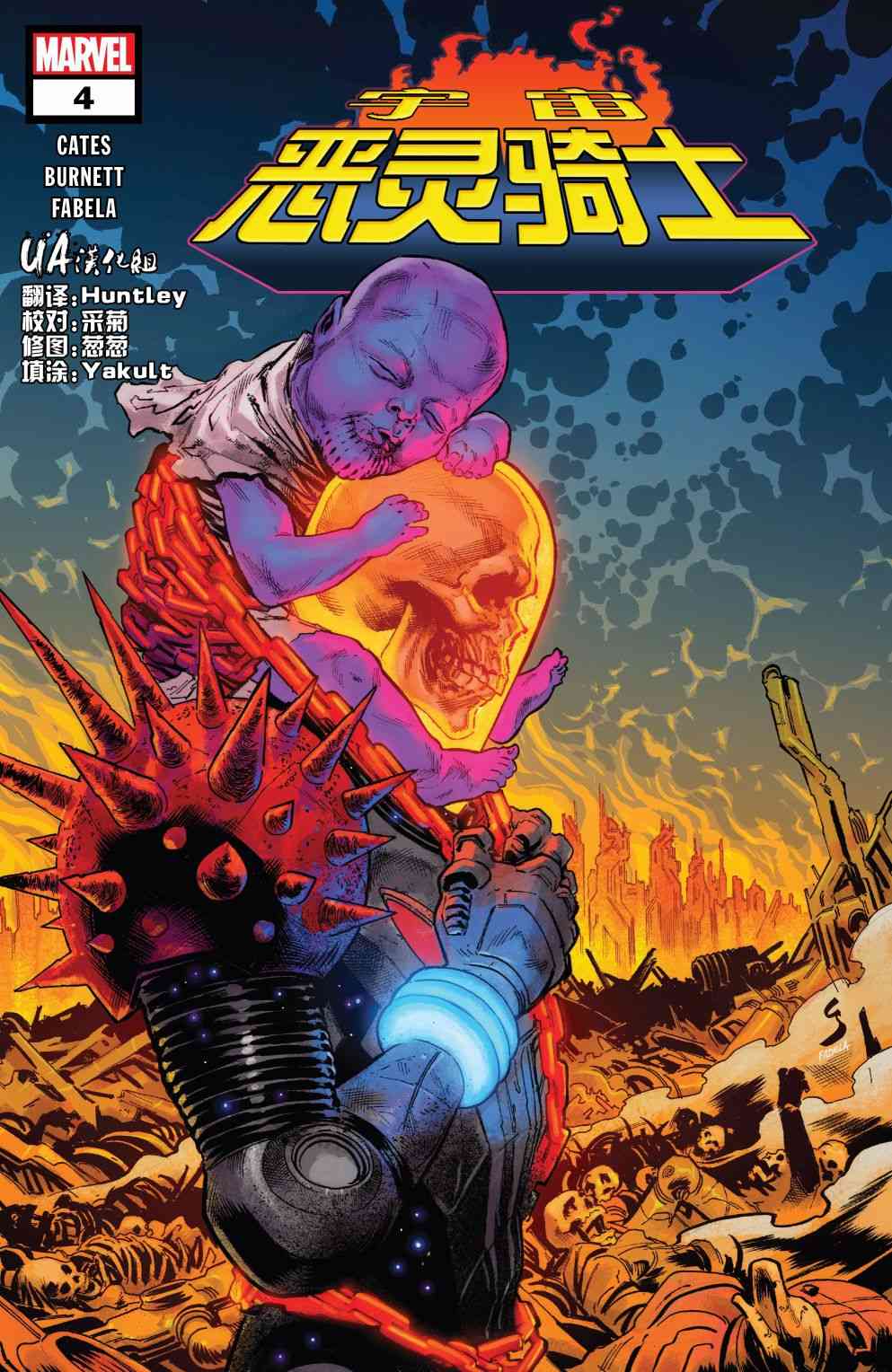 宇宙恶灵骑士4卷图