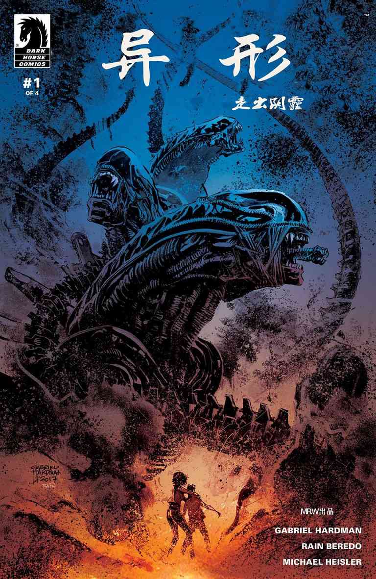 异形：尘归尘1卷图