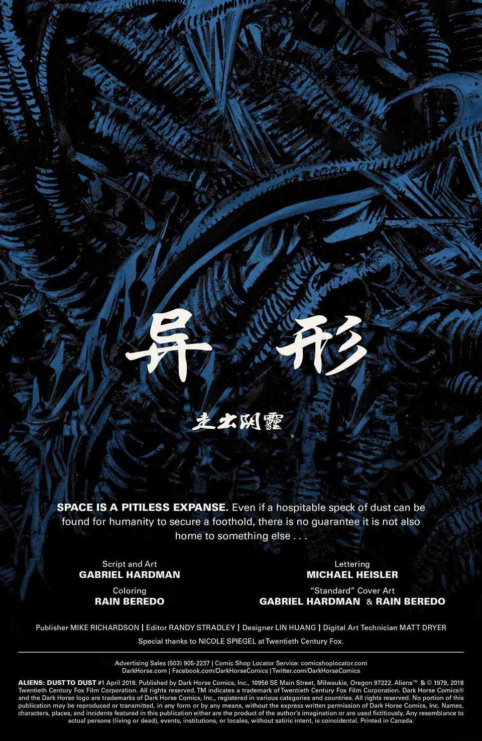 异形：尘归尘1卷图