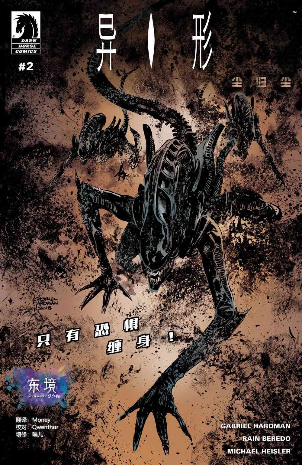 异形：尘归尘2卷图