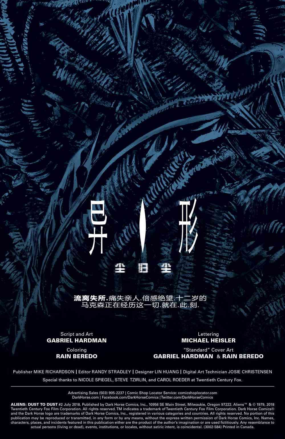 异形：尘归尘2卷图