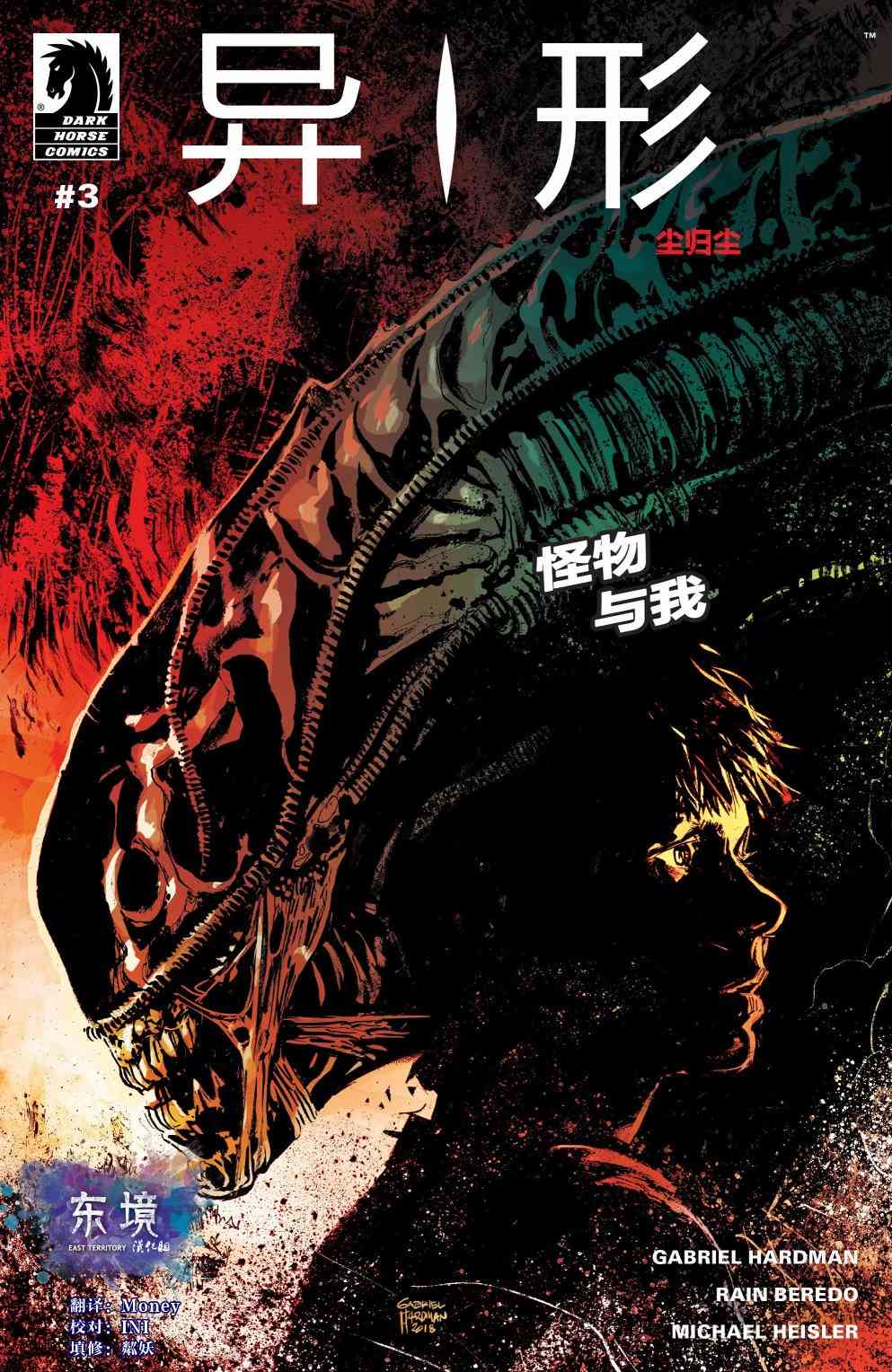 异形：尘归尘3卷图