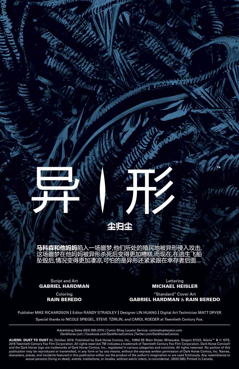 异形：尘归尘3卷图