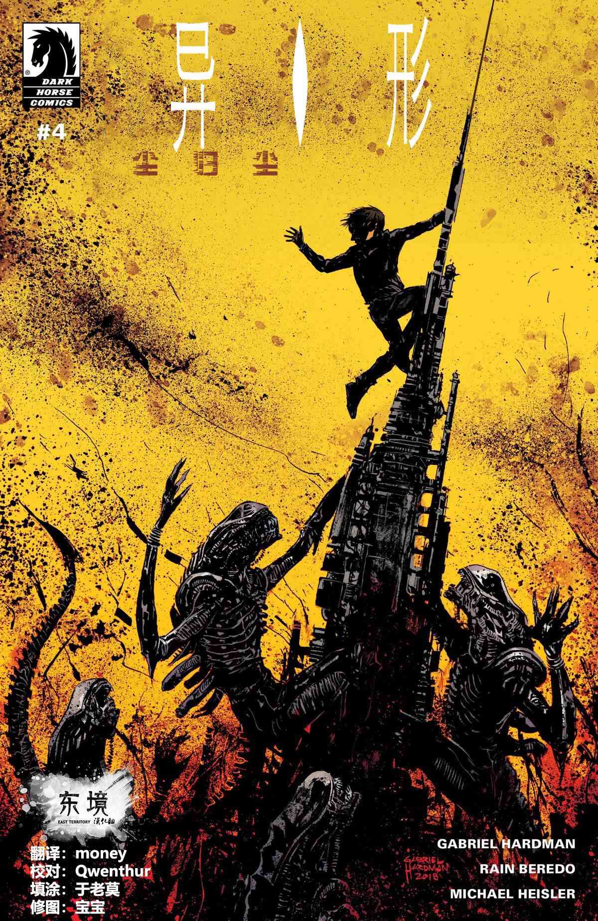 异形：尘归尘4卷图