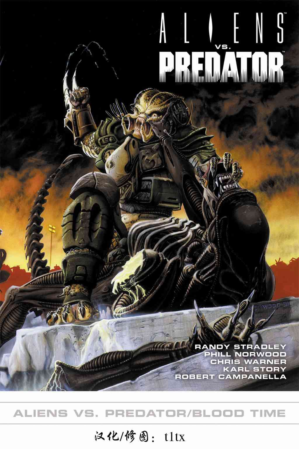 异形大战铁血战士1卷图