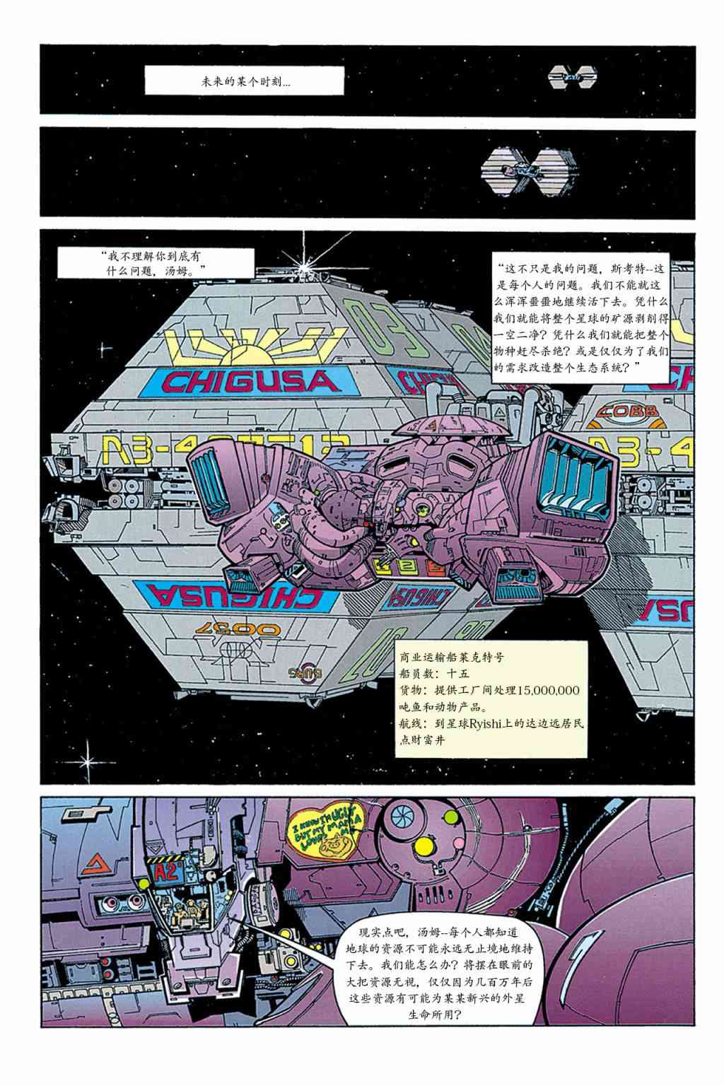 异形大战铁血战士1卷图