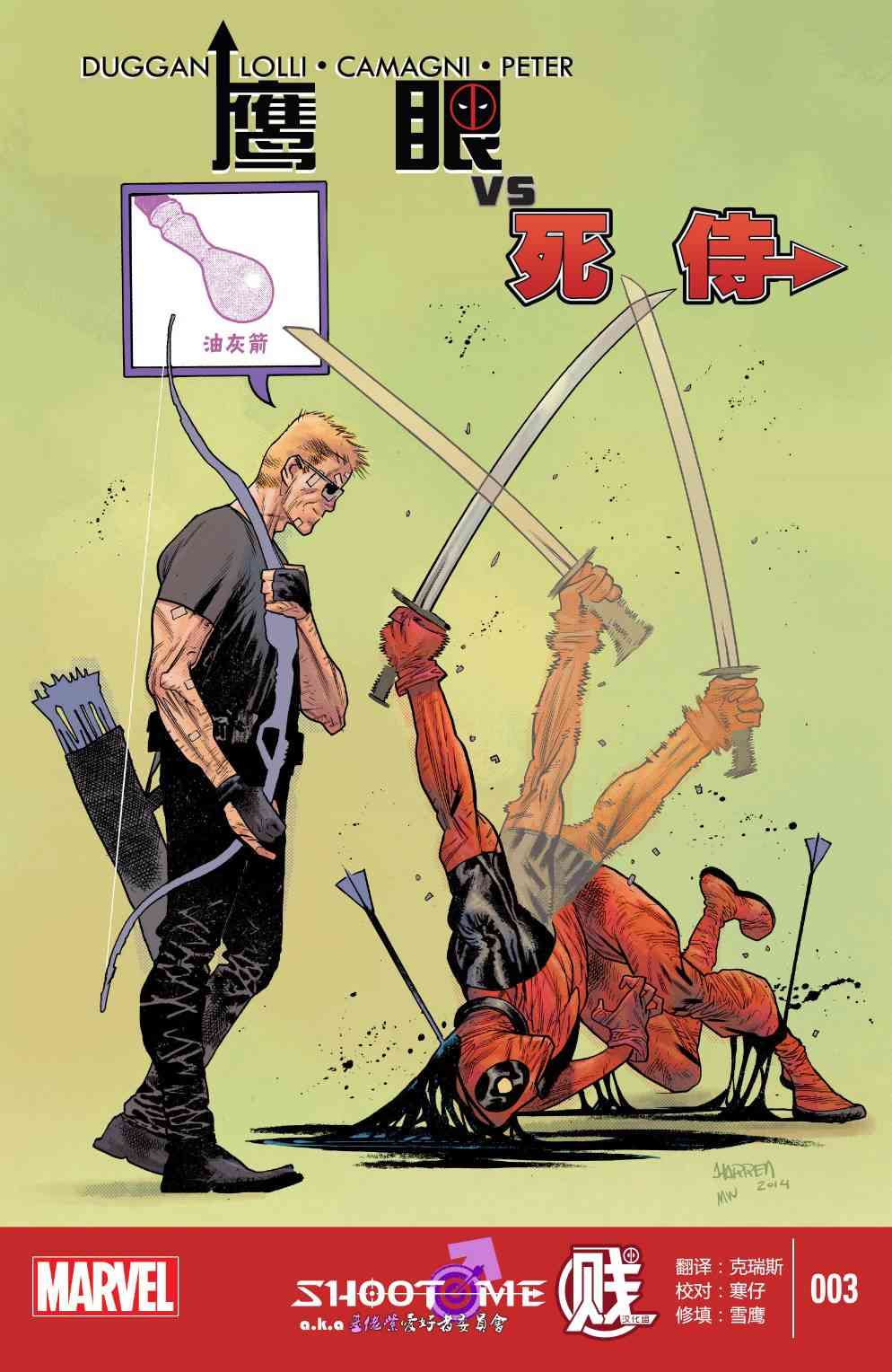 鹰眼VS死侍3卷图