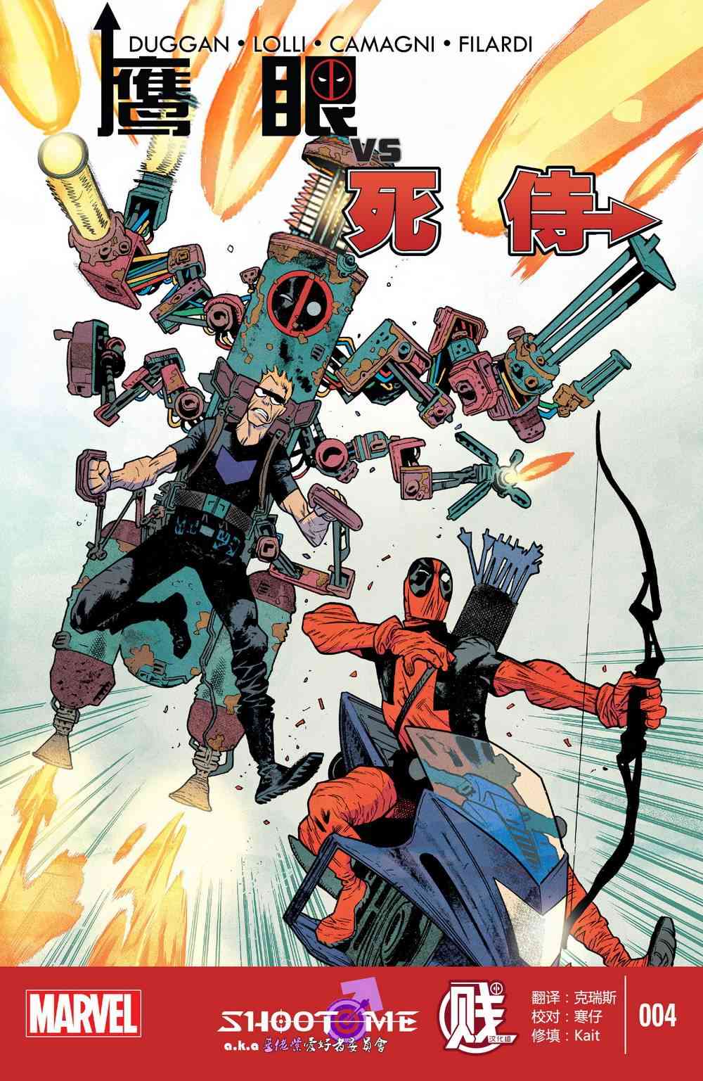 鹰眼VS死侍4卷图