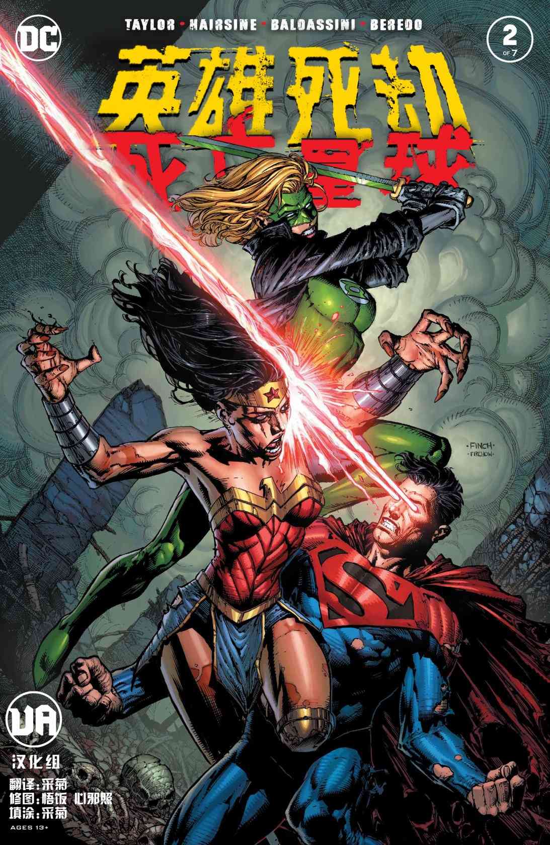 英雄死劫-死亡星球2卷图