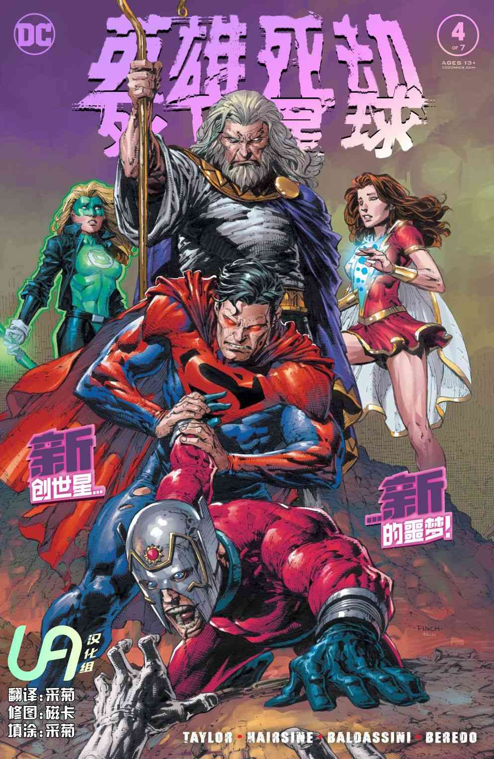 英雄死劫-死亡星球4卷图