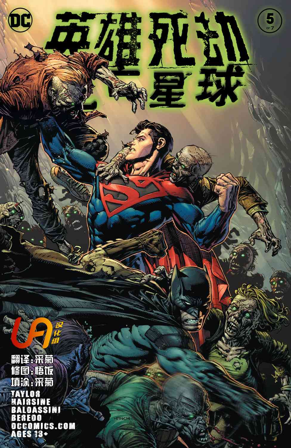 英雄死劫-死亡星球5卷图