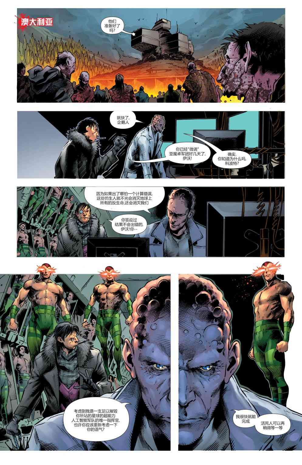 英雄死劫-死亡星球6卷图