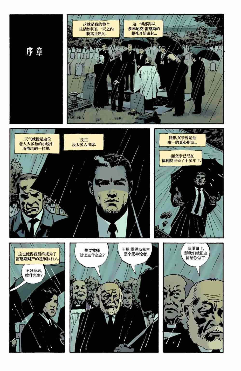 意乱情迷 1卷 第2页