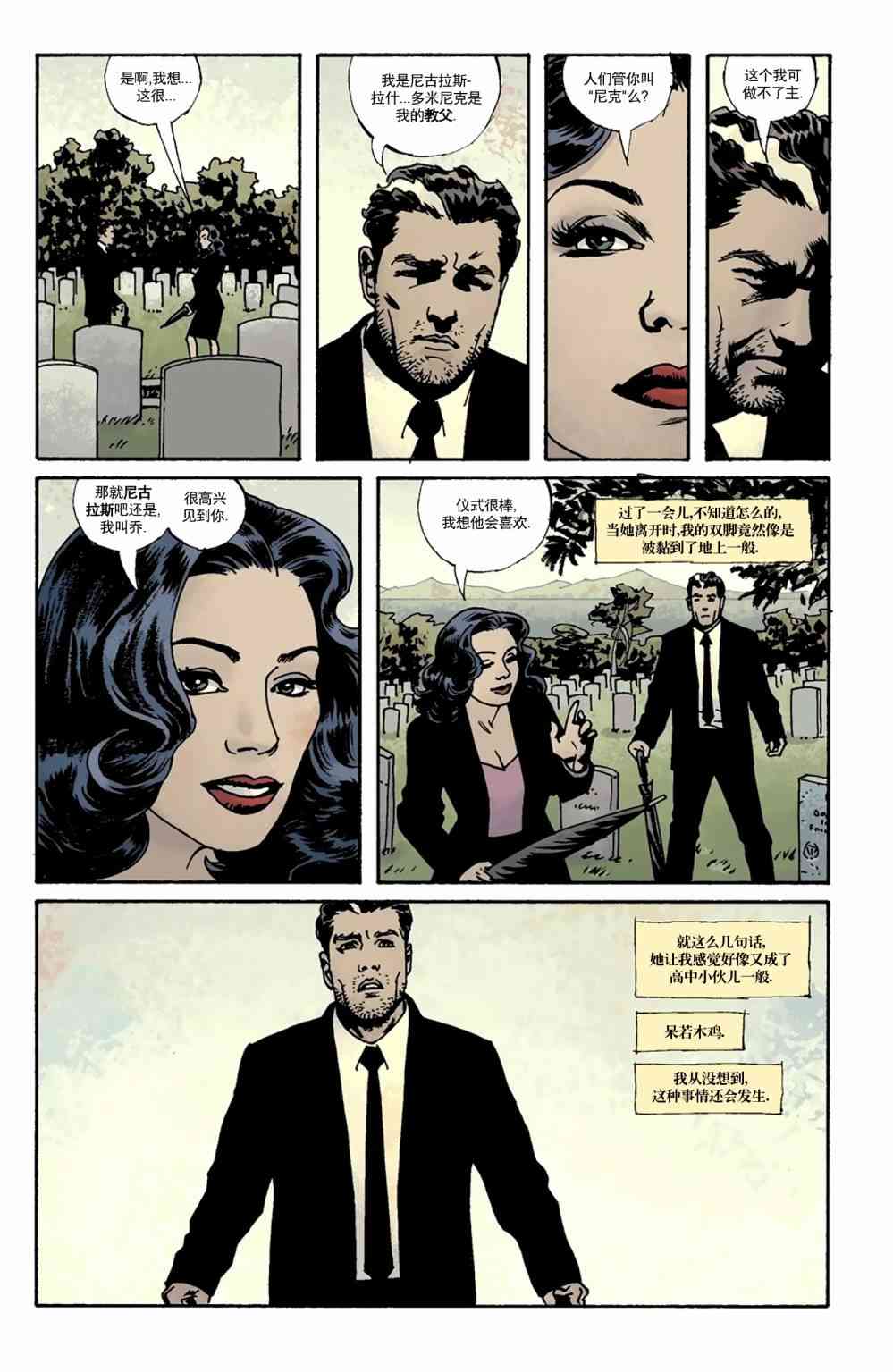 意乱情迷 1卷 第4页