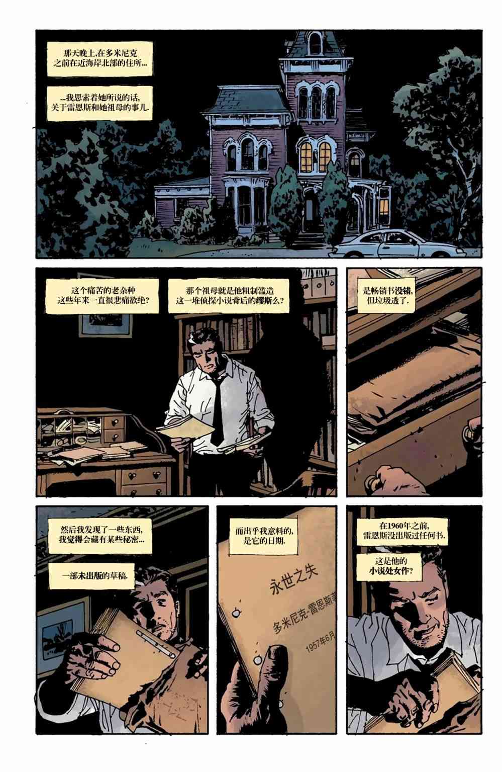 意乱情迷 1卷 第5页