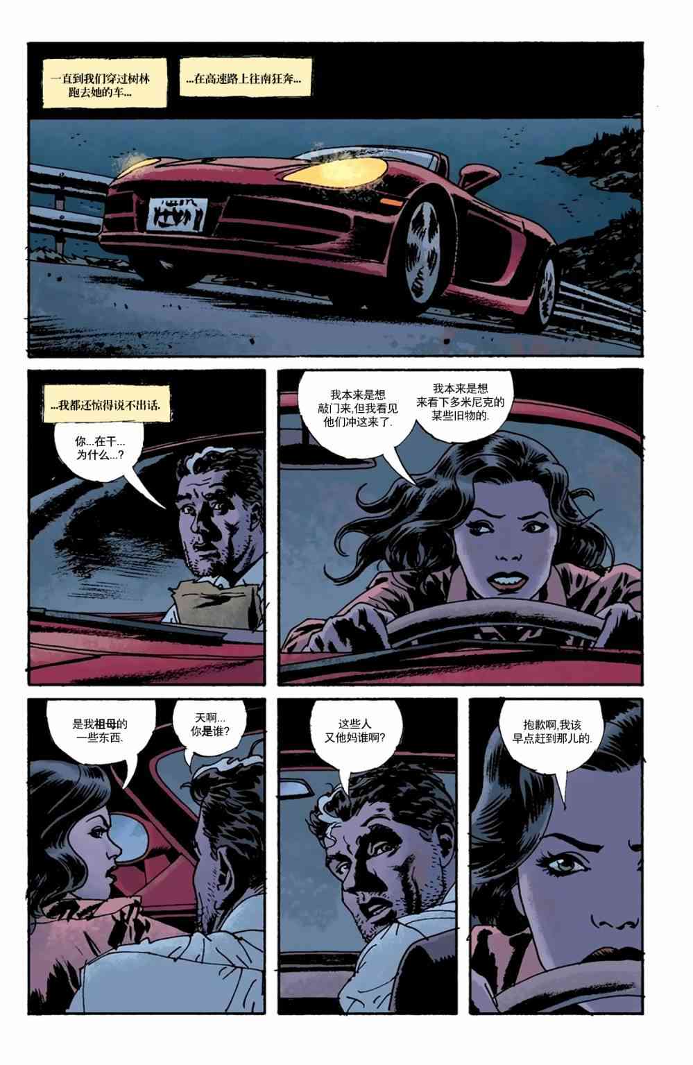 意乱情迷 1卷 第8页