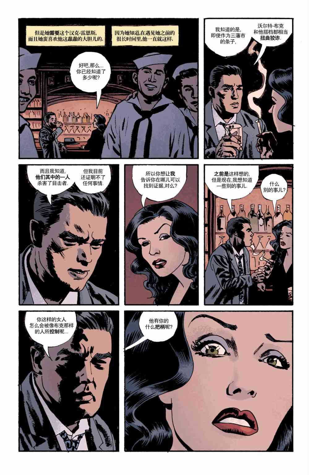 意乱情迷 1卷 第14页