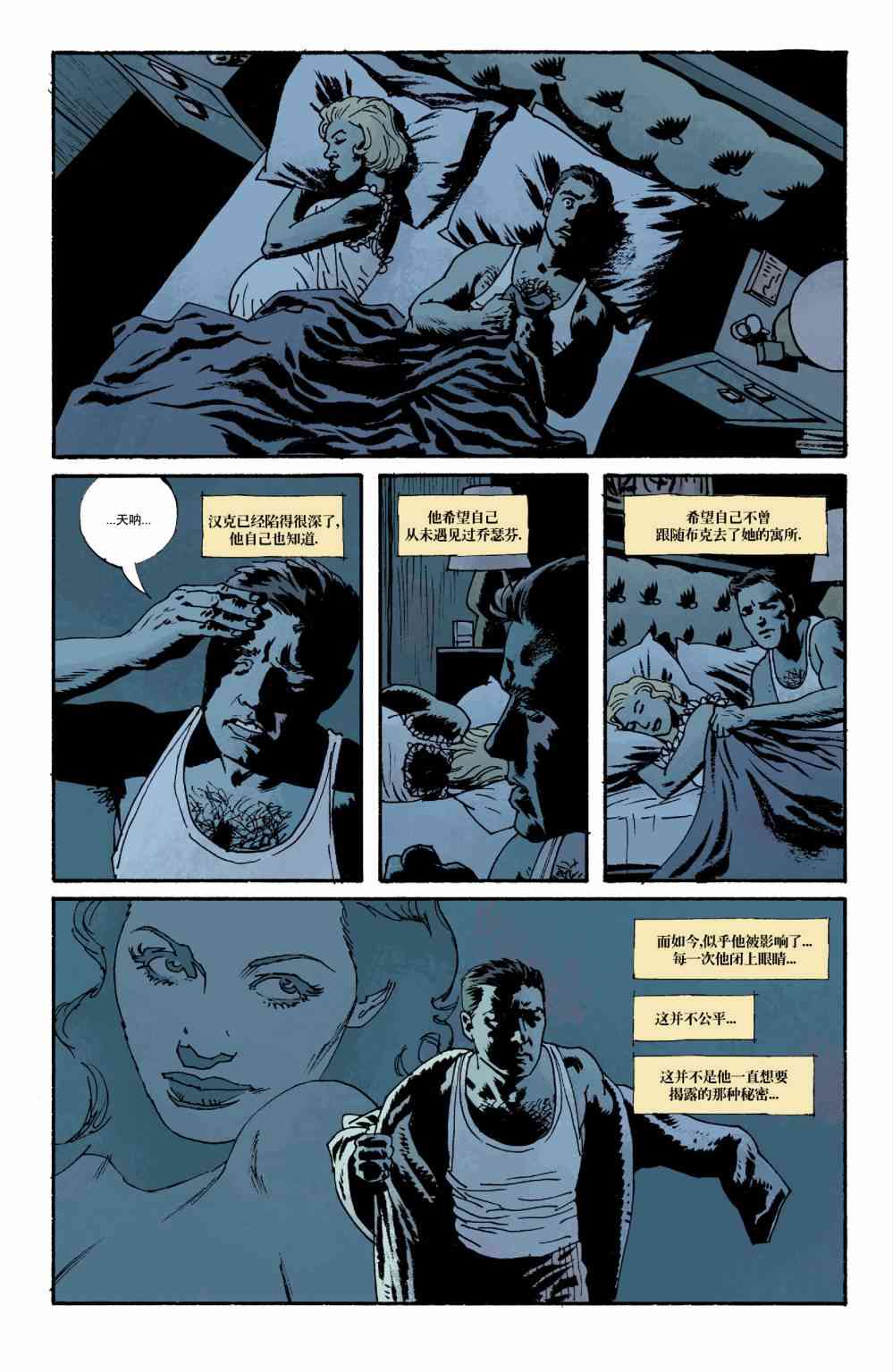 意乱情迷 1卷 第21页