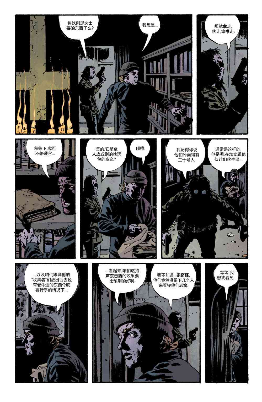 意乱情迷 10卷 第5页