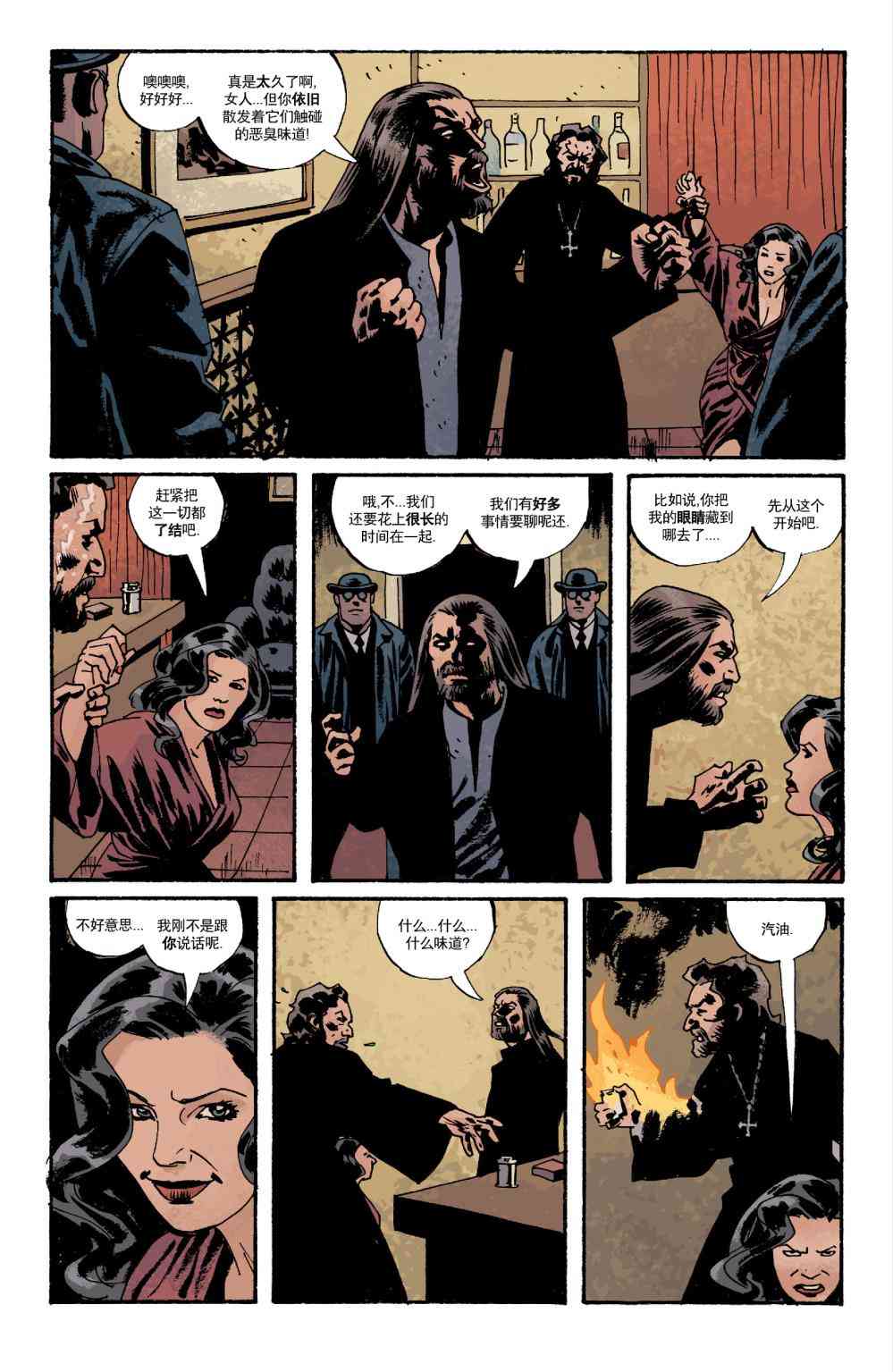 意乱情迷 10卷 第15页