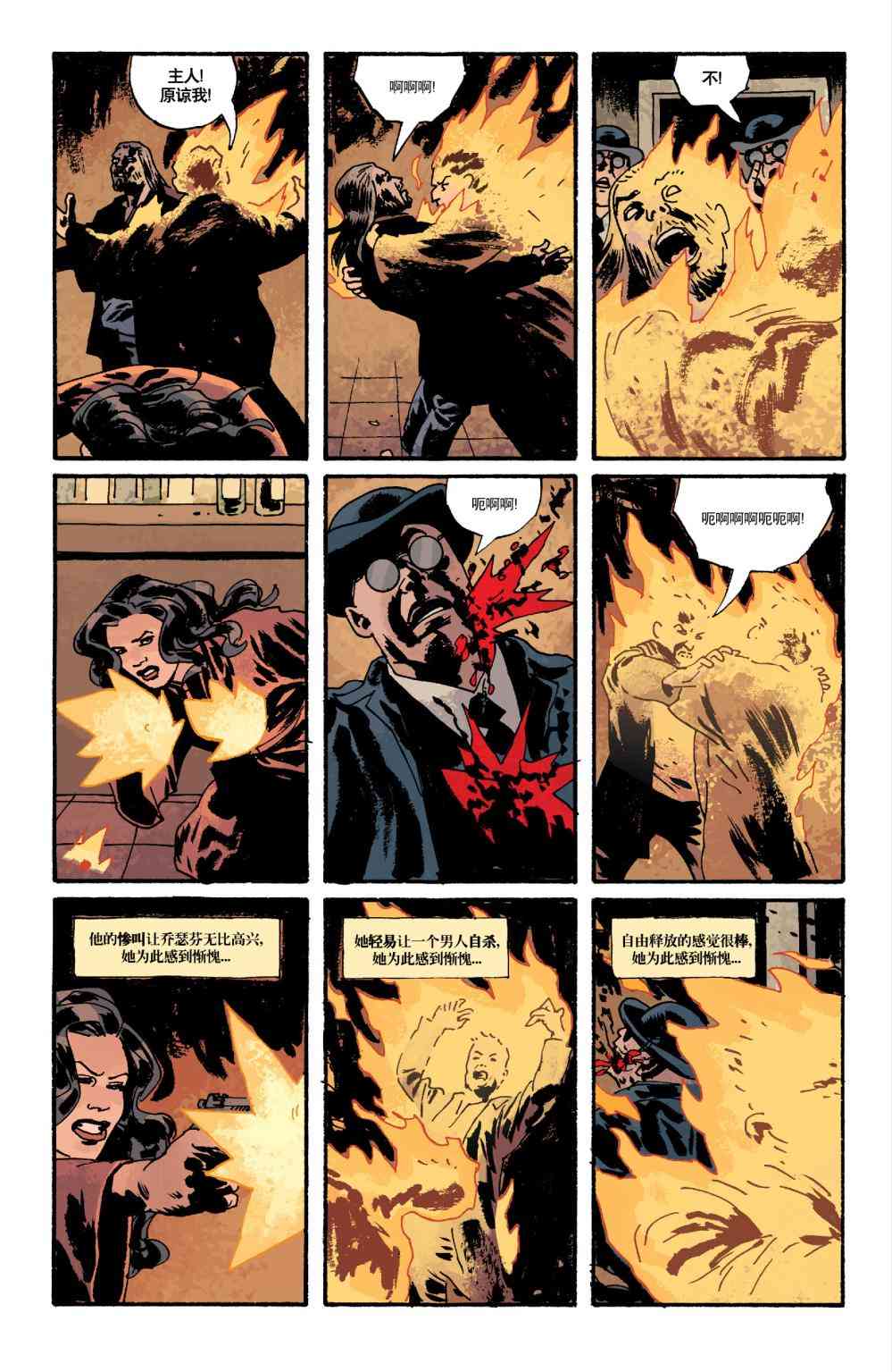 意乱情迷 10卷 第16页