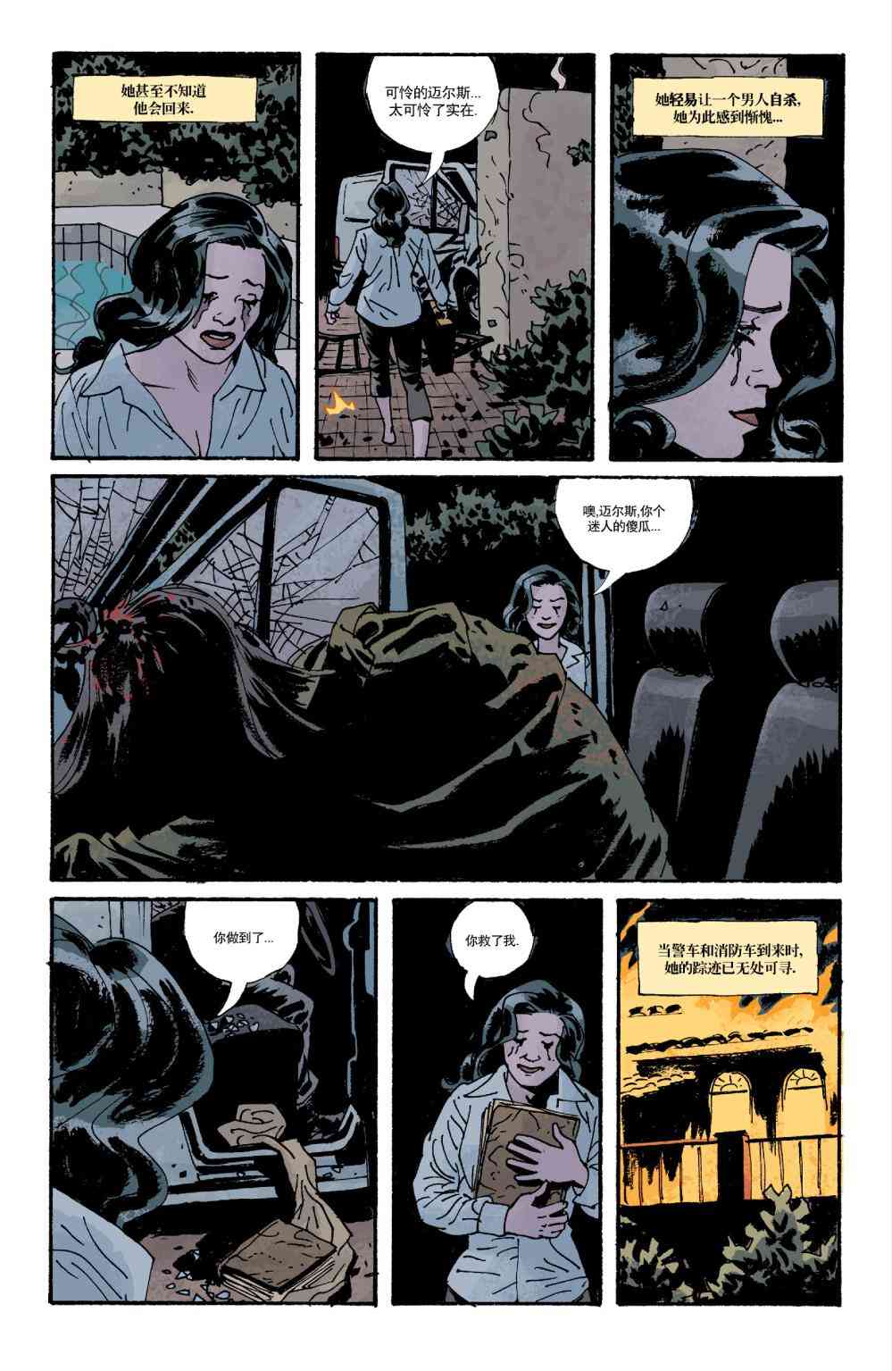 意乱情迷 10卷 第19页