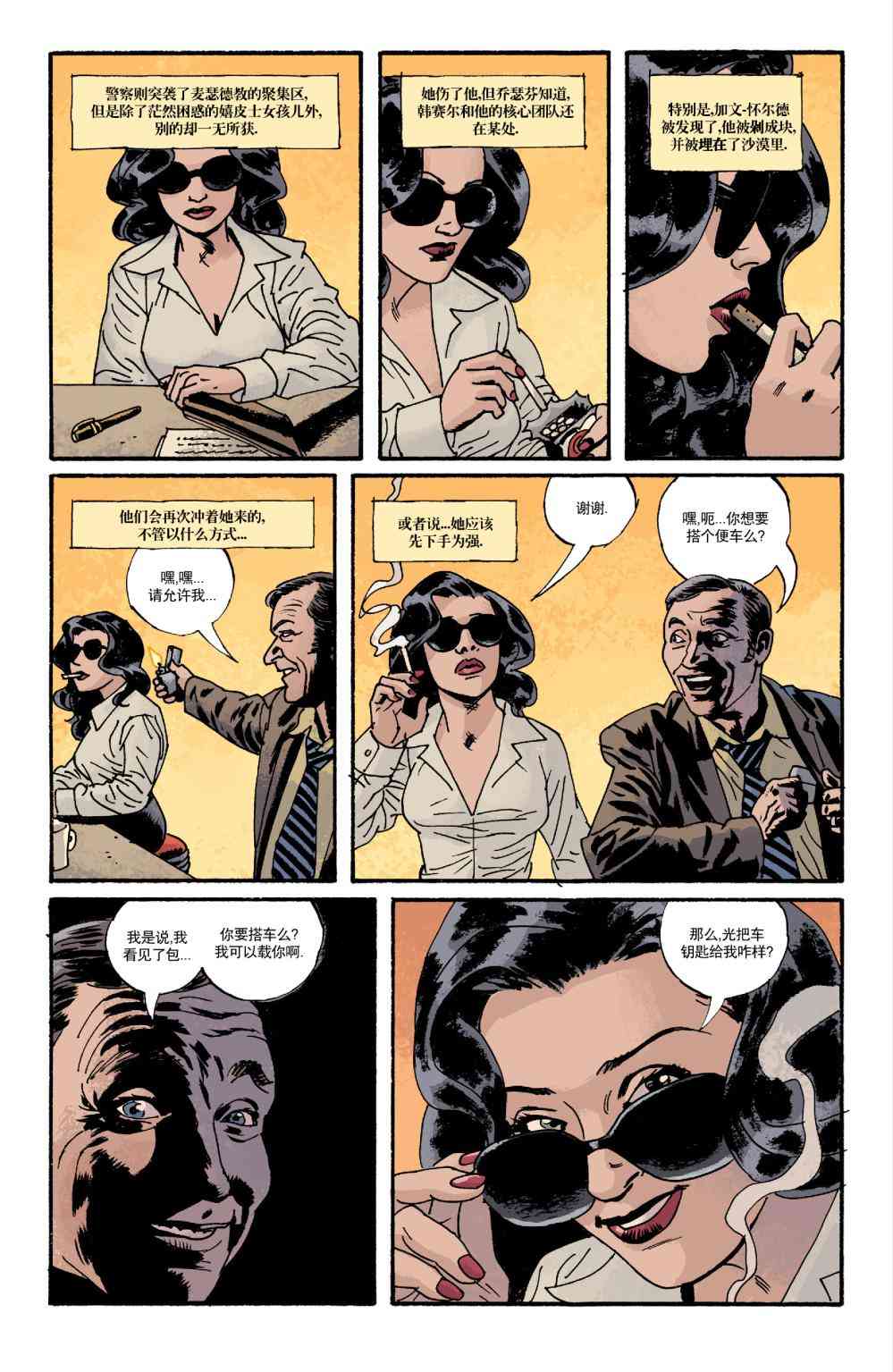 意乱情迷 10卷 第21页