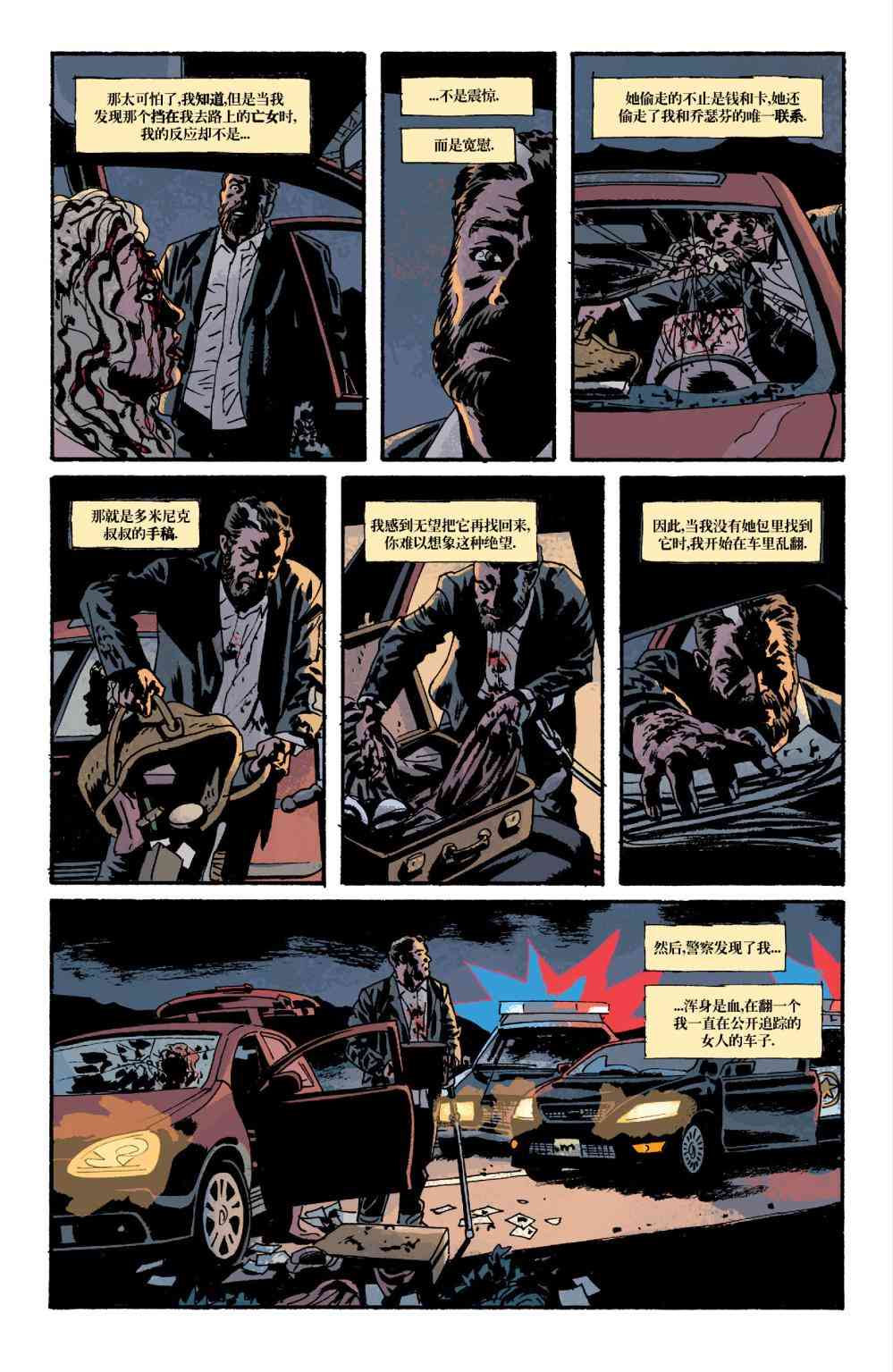 意乱情迷 10卷 第24页